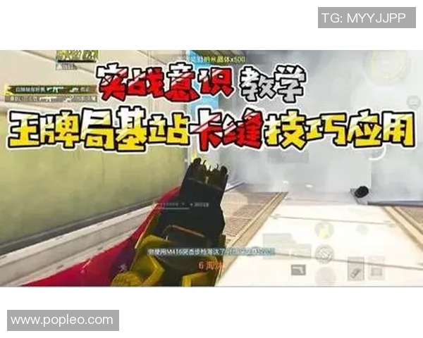 和平精英战术解析：TES中路突破体系的成功策略与实战应用MBA